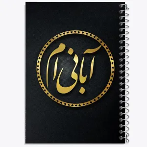 دفتر ماه تولد آبان
