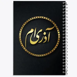 دفتر ماه تولد آذر
