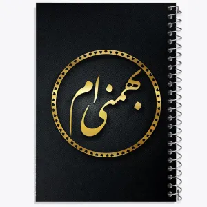دفتر ماه تولد بهمن