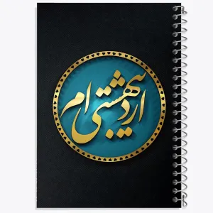 دفتر ماه تولد اردیبهشت