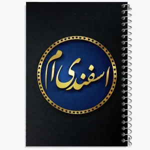 دفتر ماه تولد اسفند