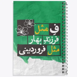 دفتر ماه تولد فروردین