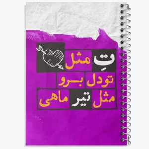 دفتر ماه تولد تیر
