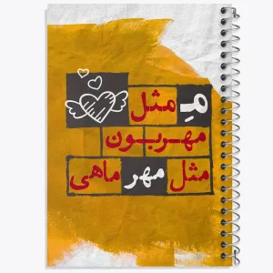 دفتر ماه تولد مهر