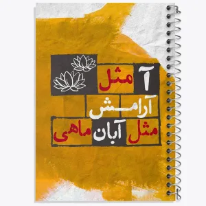 دفتر ماه تولد آبان