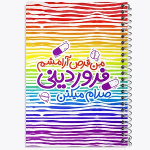 دفتر ماه تولد فروردین