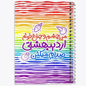 دفتر ماه تولد اردیبهشت