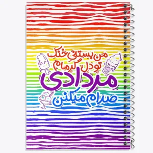 دفتر ماه تولد مرداد