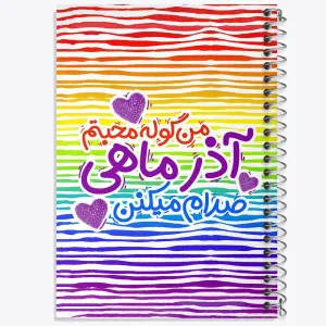 دفتر ماه تولد آذر