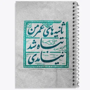 دفتر نیمه شعبان