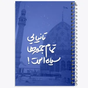 دفتر نیمه شعبان