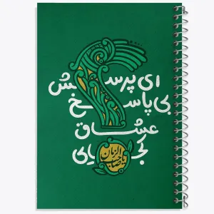 دفتر نیمه شعبان