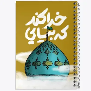 دفتر نیمه شعبان