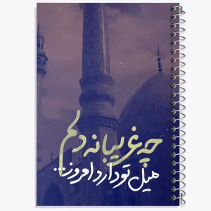 دفتر نیمه شعبان