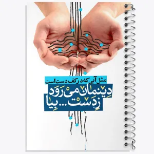 دفتر نیمه شعبان