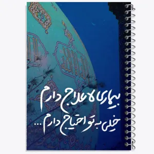 دفتر نیمه شعبان