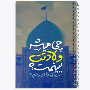 دفتر نیمه شعبان
