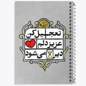 دفتر نیمه شعبان