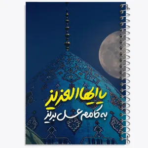دفتر نیمه شعبان