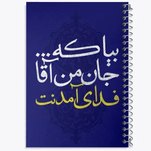 دفتر نیمه شعبان