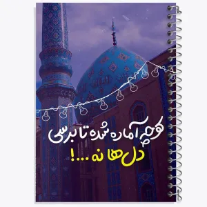 دفتر نیمه شعبان