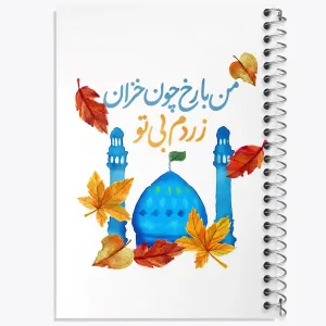 دفتر نیمه شعبان