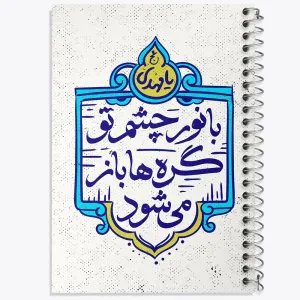 دفتر نیمه شعبان