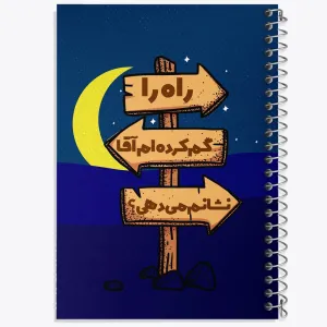 دفتر نیمه شعبان