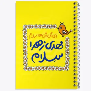 دفتر نیمه شعبان کودکانه