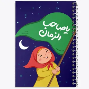 دفتر نیمه شعبان کودکانه