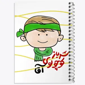 دفتر نیمه شعبان کودکانه