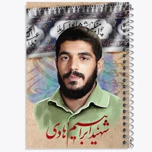 دفتر شهید ابراهیم هادی