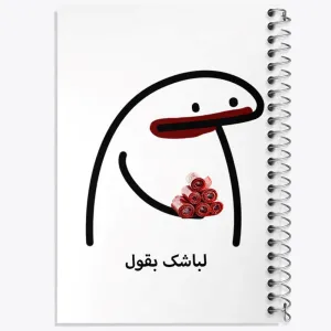دفتر لباشک بقول