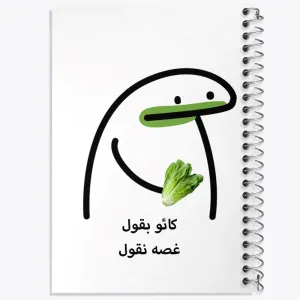 دفتر کائو بقول غصه نقول