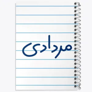 دفتر مرداد ماهی