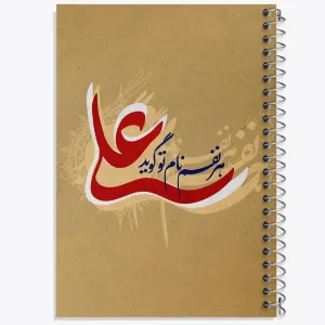 دفتر عید غدیر