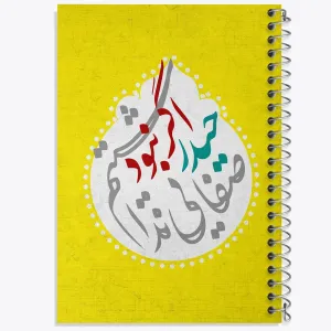 دفتر عید غدیر