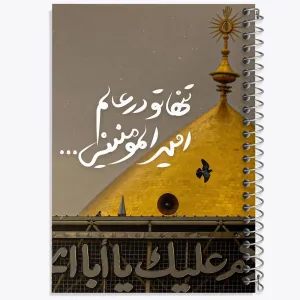 دفتر عید غدیر