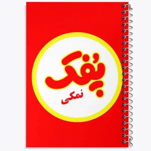 دفتر پفک نمکی
