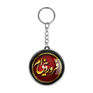 جاکلیدی دوطرفه ماه تولد فروردین