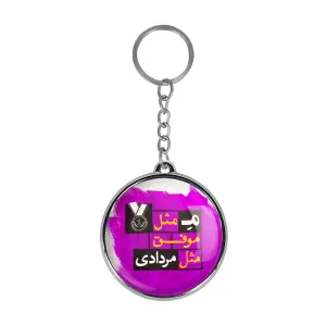 جاکلیدی دوطرفه ماه تولد مرداد