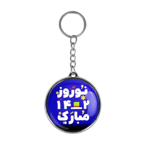 جاکلیدی دوطرفه نوروز
