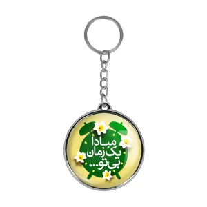 جاکلیدی دوطرفه نیمه شعبان