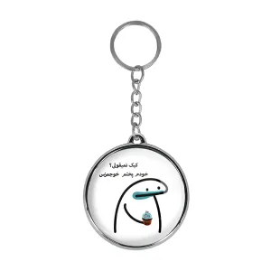 جاکلیدی دوطرفه کیک نمیقولی؟