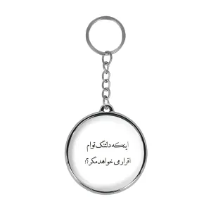 جاکلیدی دوطرفه دلنوشته