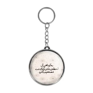 جاکلیدی دوطرفه دلنوشته