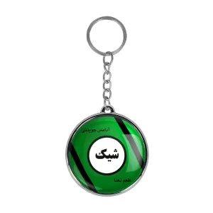 جاکلیدی دوطرفه نوستالژی