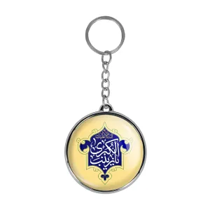 جاکلیدی دوطرفه حضرت زینب