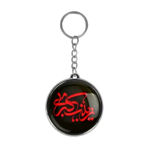 جاکلیدی دوطرفه حضرت زینب