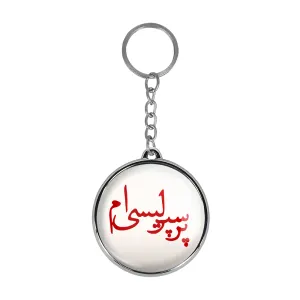جاکلیدی دوطرفه پرسپولیس